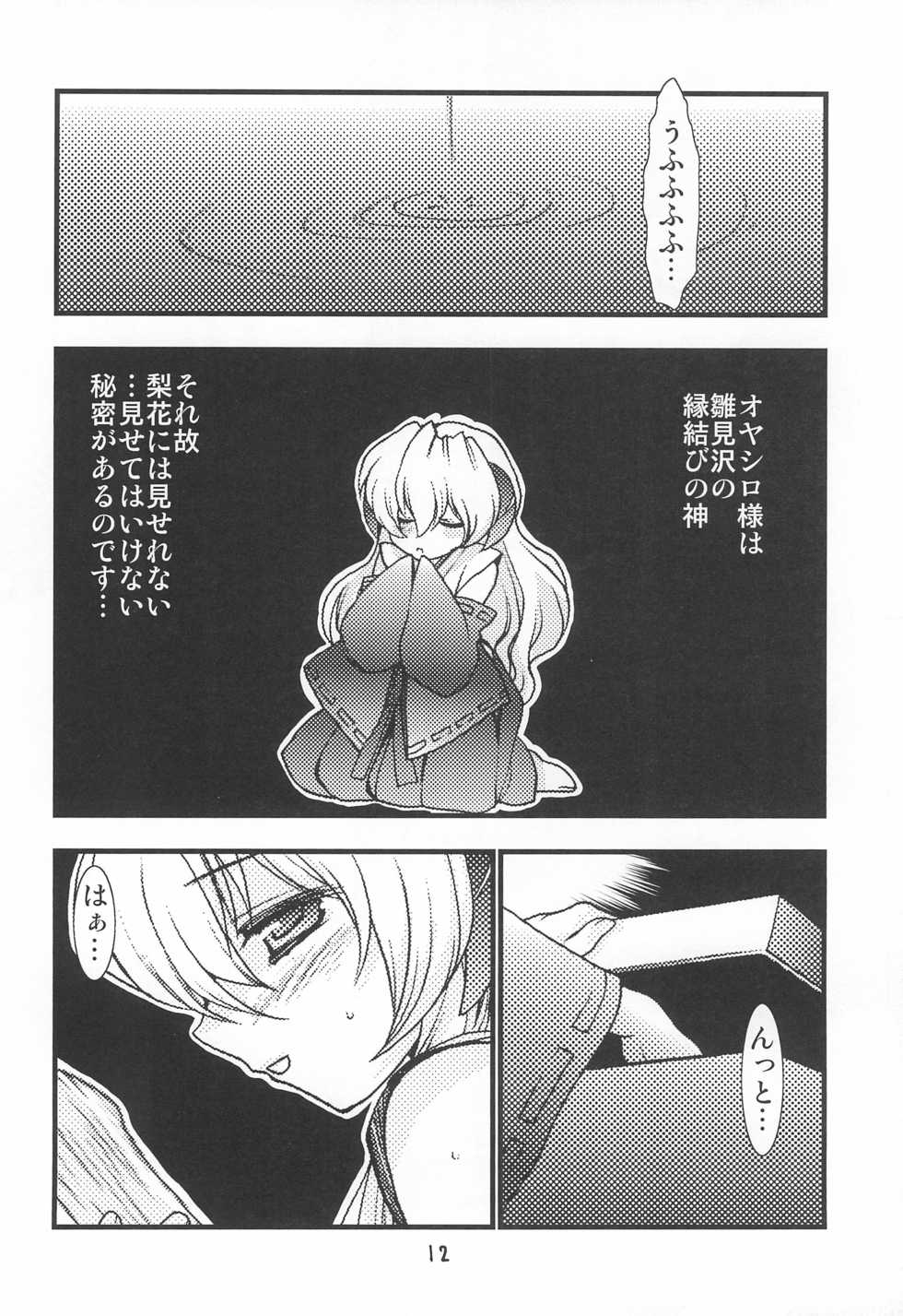 (C72) [Tsubuan Doumei (Kagesaki Yuuna)] Kimyou Kitenretsu (Higurashi no Naku Koro ni) - Page 14