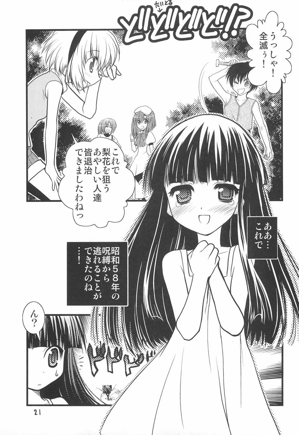 (C72) [Tsubuan Doumei (Kagesaki Yuuna)] Kimyou Kitenretsu (Higurashi no Naku Koro ni) - Page 23