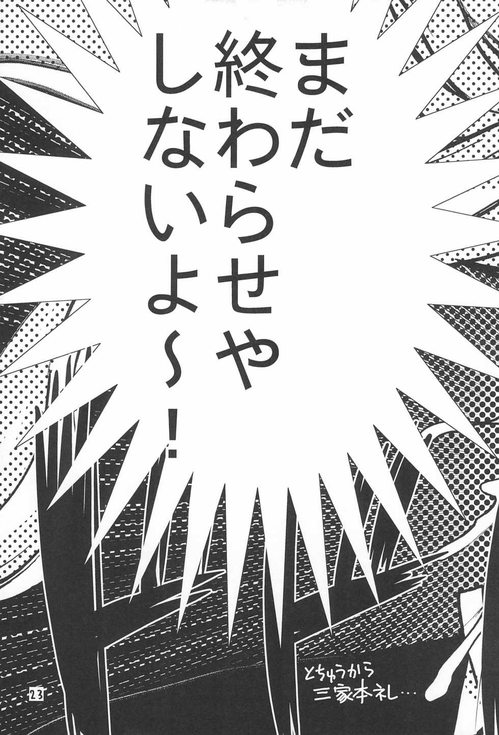 (C72) [Tsubuan Doumei (Kagesaki Yuuna)] Kimyou Kitenretsu (Higurashi no Naku Koro ni) - Page 25