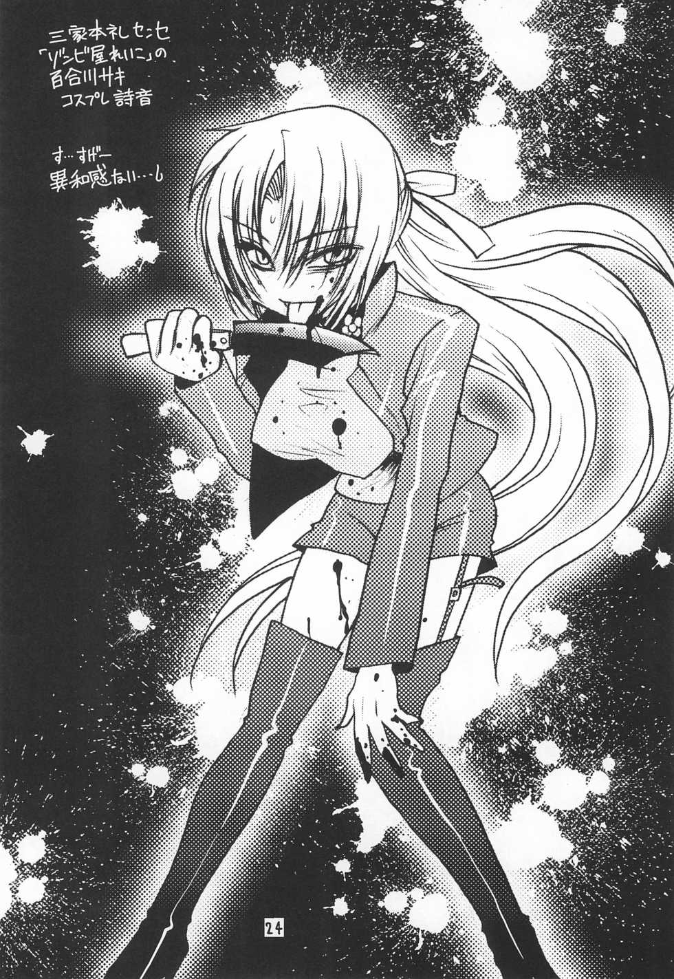 (C72) [Tsubuan Doumei (Kagesaki Yuuna)] Kimyou Kitenretsu (Higurashi no Naku Koro ni) - Page 26