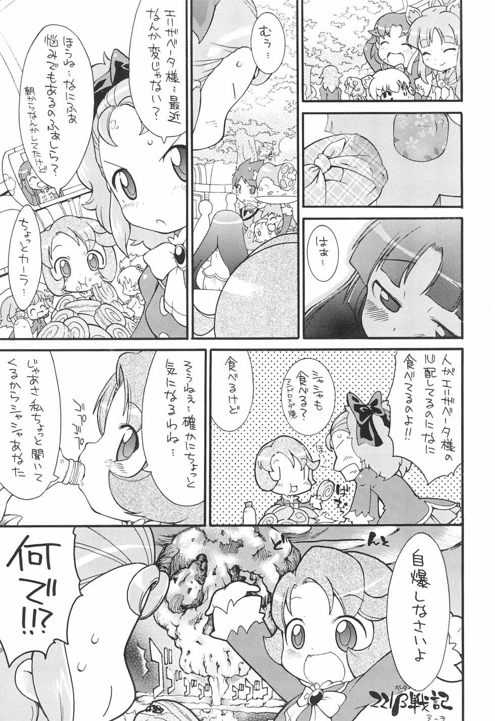 (C73) [So-matou (So-ma)] Kodomo ja Neenda Princess nanda! 6 (Fushigiboshi no Futago Hime) - Page 5