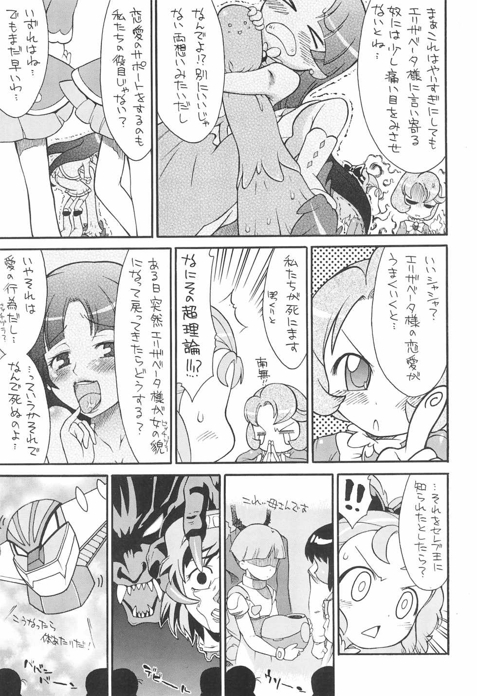 (C73) [So-matou (So-ma)] Kodomo ja Neenda Princess nanda! 6 (Fushigiboshi no Futago Hime) - Page 11