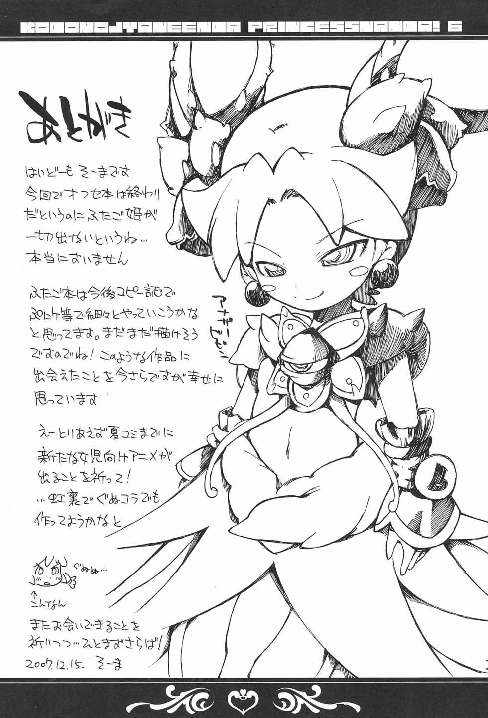 (C73) [So-matou (So-ma)] Kodomo ja Neenda Princess nanda! 6 (Fushigiboshi no Futago Hime) - Page 29