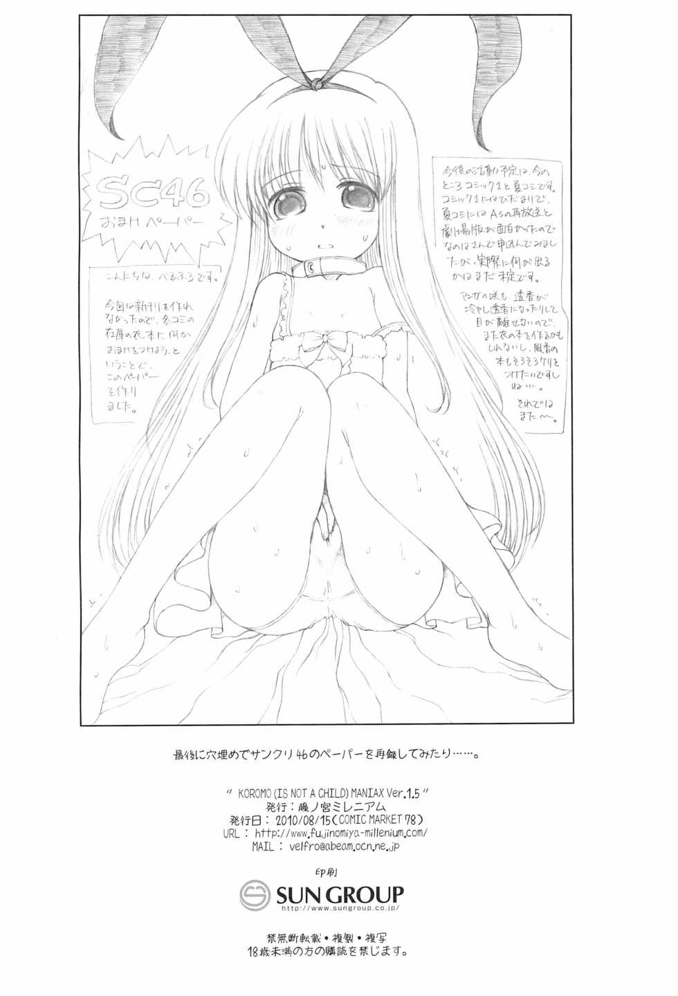 (C78) [Fujinomiya Millenium (Velfro)] KOROMO (IS NOT A CHILD) MANIAX Ver1.5 (Saki) - Page 22