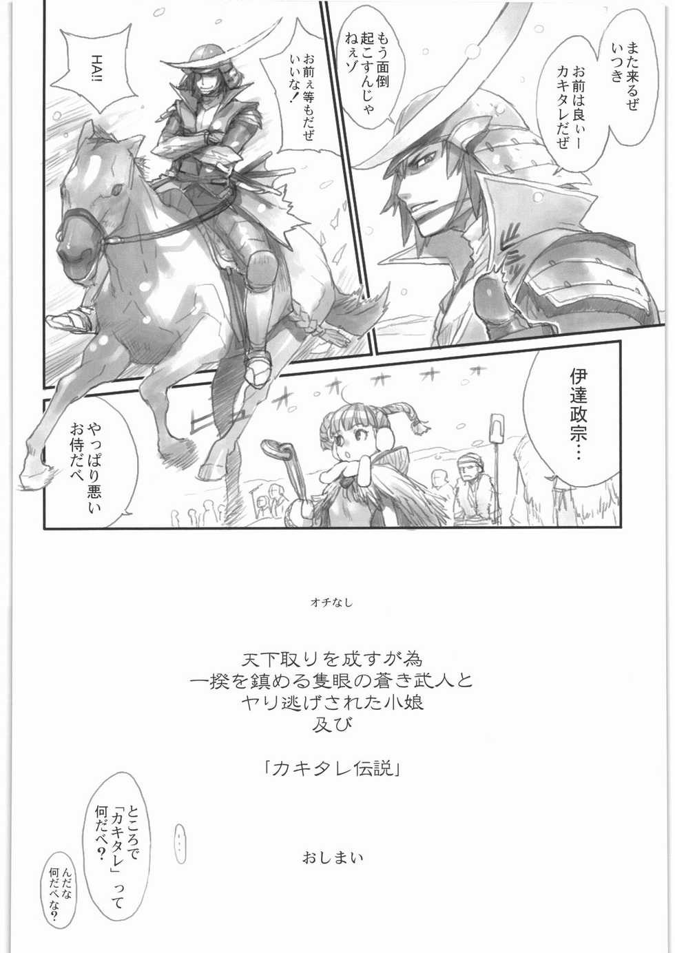 [enuma elish (Yukimi)] Ichi+Ni (Sengoku Basara) - Page 19