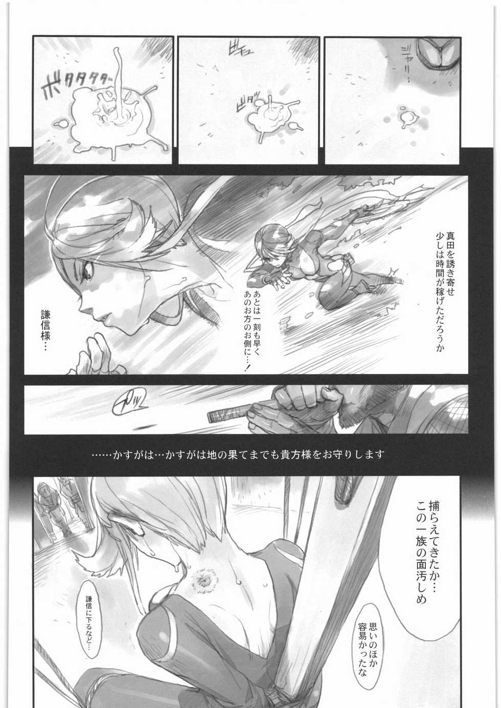 [enuma elish (Yukimi)] Ichi+Ni (Sengoku Basara) - Page 25