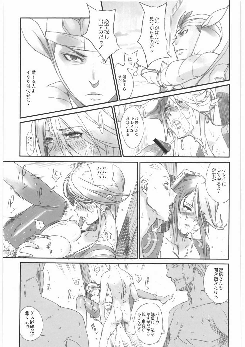 [enuma elish (Yukimi)] Ichi+Ni (Sengoku Basara) - Page 30