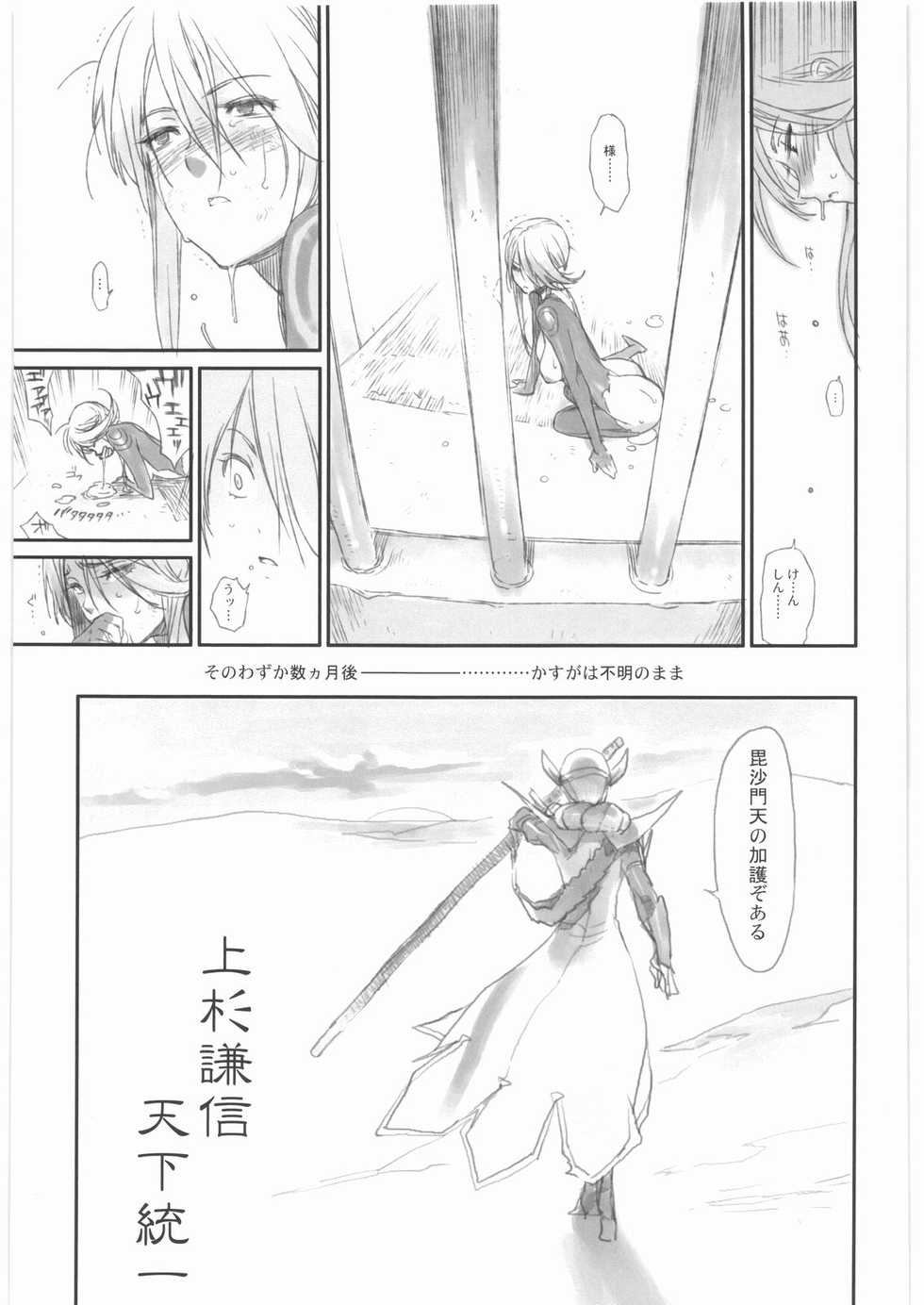 [enuma elish (Yukimi)] Ichi+Ni (Sengoku Basara) - Page 32