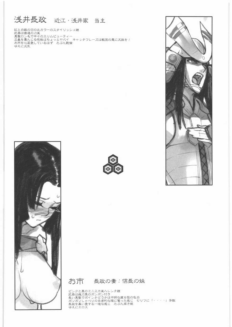 [enuma elish (Yukimi)] Ichi+Ni (Sengoku Basara) - Page 35