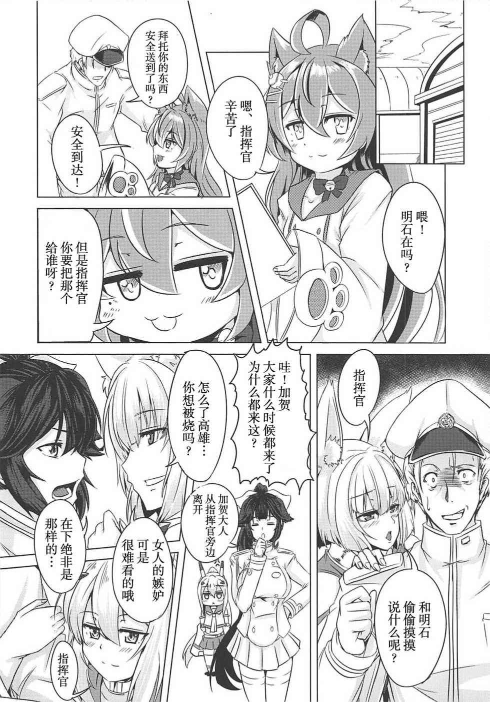 (C94) [FINAL FRONTIER (Elis 120%)] Juuou Kantai (Azur Lane) [Chinese] [不可视汉化] - Page 20