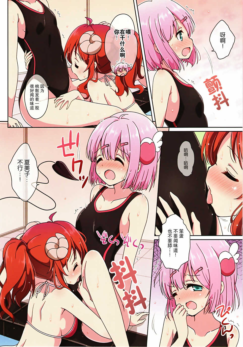 (C97) [Melty Pot (mel)] Sweetie Peaches (Machikado Mazoku) [Chinese] [漢化工房BOKI組] - Page 7