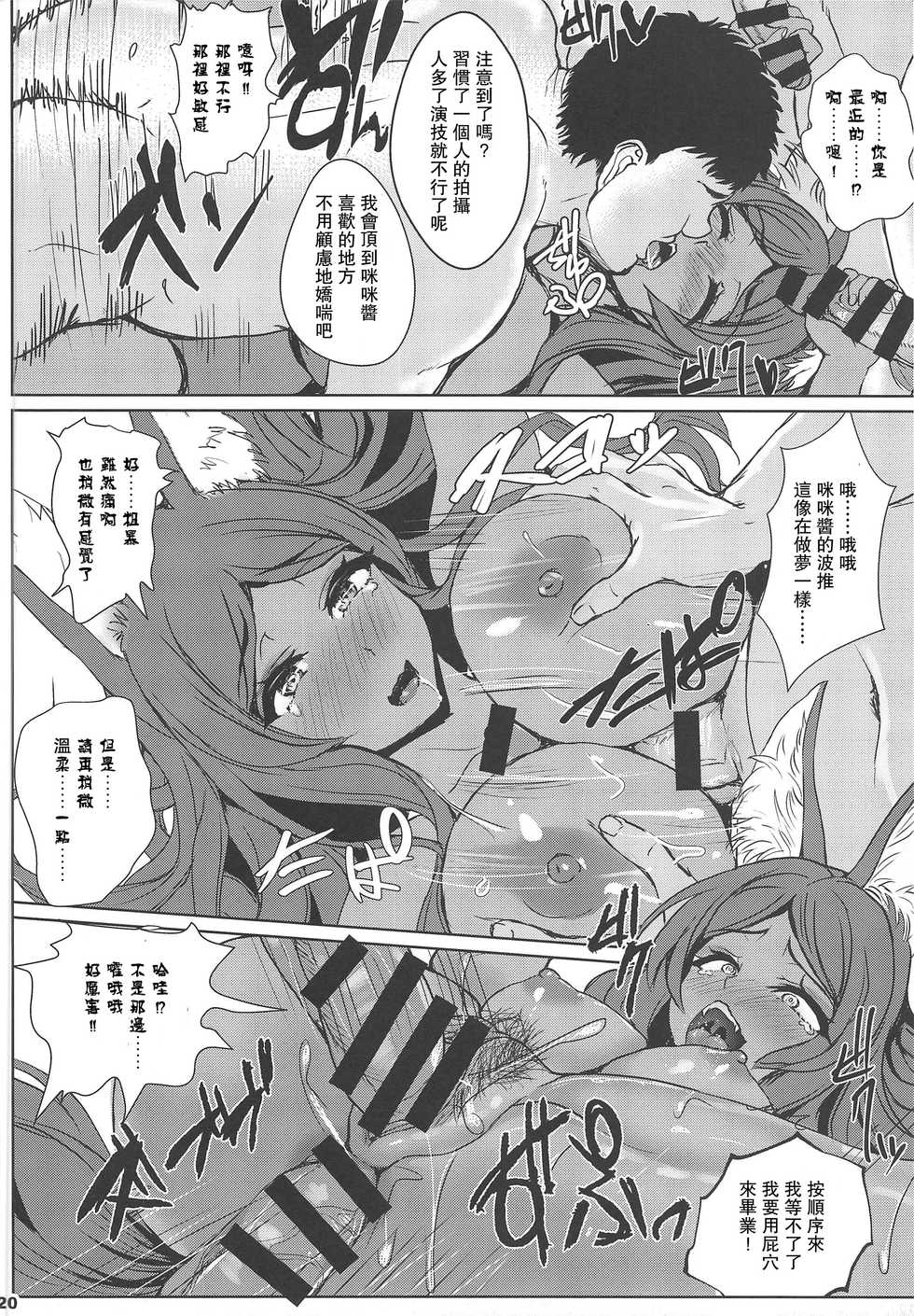 (C96) [Many B (Oshiume Nyora)] Mimi$Shock Hasan Shite Master o Sashiosaerareta MidCas no Miuri AV Satsuei Haramase Rinkan de Kairaku Ochi suru Netorare Saimu Seishori (Fate/Grand Order) [Chinese] [爱弹幕汉化组] - Page 20