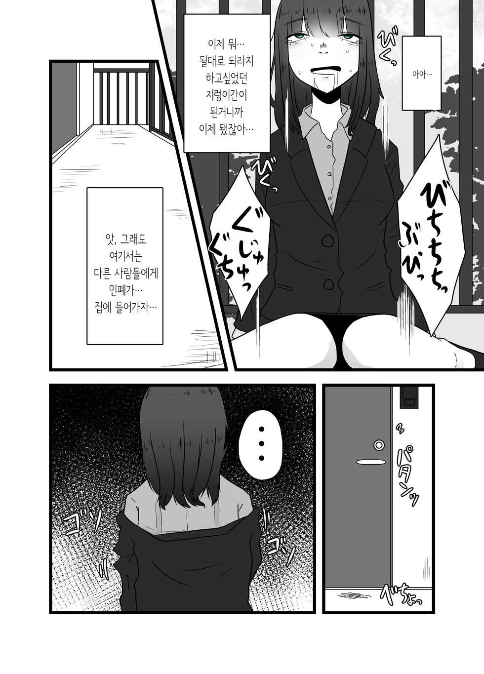 [TeruTeruGirl] Tainai Hanshoku Mimizu Shussan | 체내번식 지렁이 출산 [Korean] [몰길] - Page 10