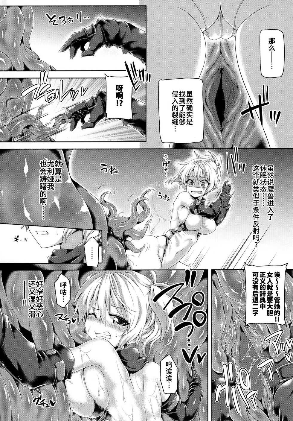 [Pamunosu (Koppamu)] Zetsurin Hishou Spermax ~Niku Tokki Kosuri Tsuke Kaikan Jigoku~ [Chinese] [不咕鸟汉化组] [Digital] - Page 3