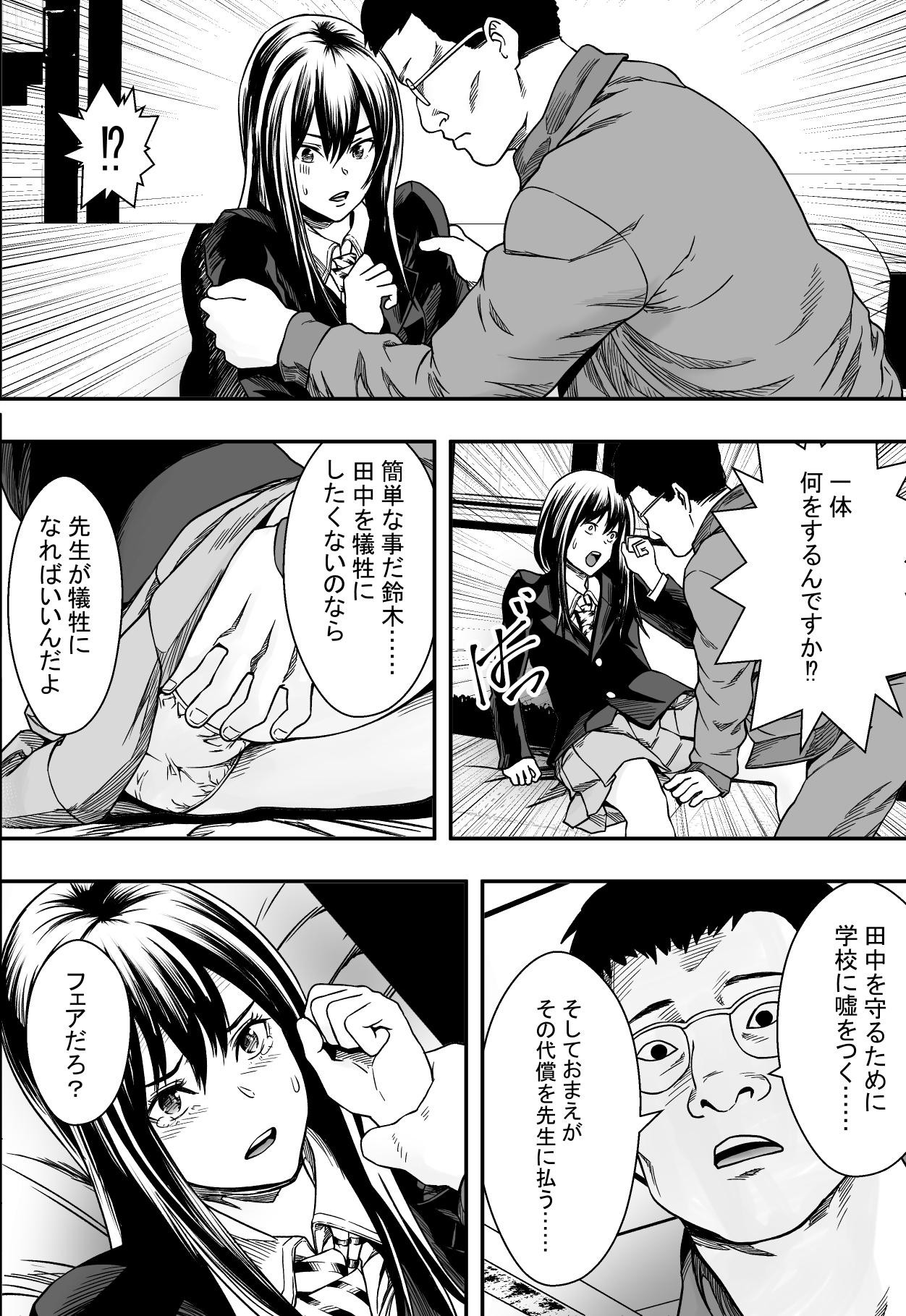 [Freedom Prophet] Amaoto ni Kakurete - Page 14