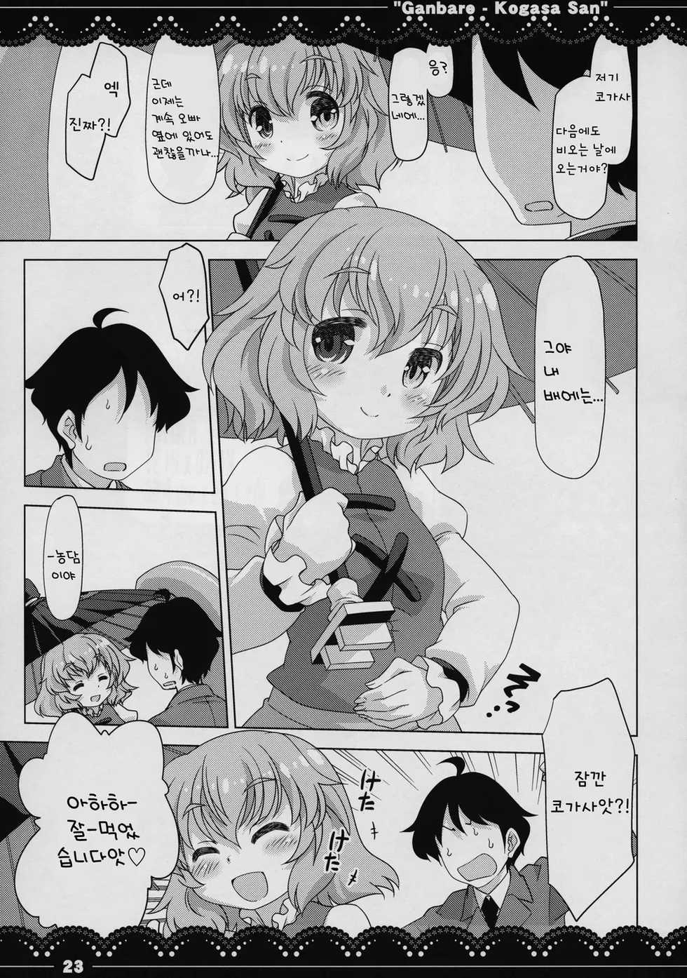 (C88) [STUDIO Hamachigumi (Mizuki Hitoshi)] Ganbare Kogasa-san (Touhou Project) [Korean] - Page 22