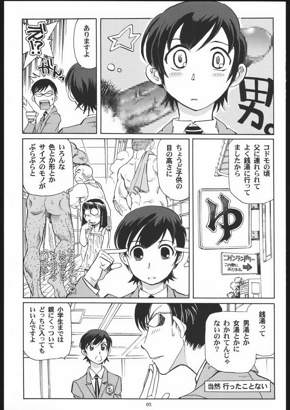 (C70) [Okinawa Taieki Gunjinkai (Yasunaga Kouichirou)] Fujioka Haruhi to Ecchi o Shiyou. (Ouran High School Host Club) - Page 4