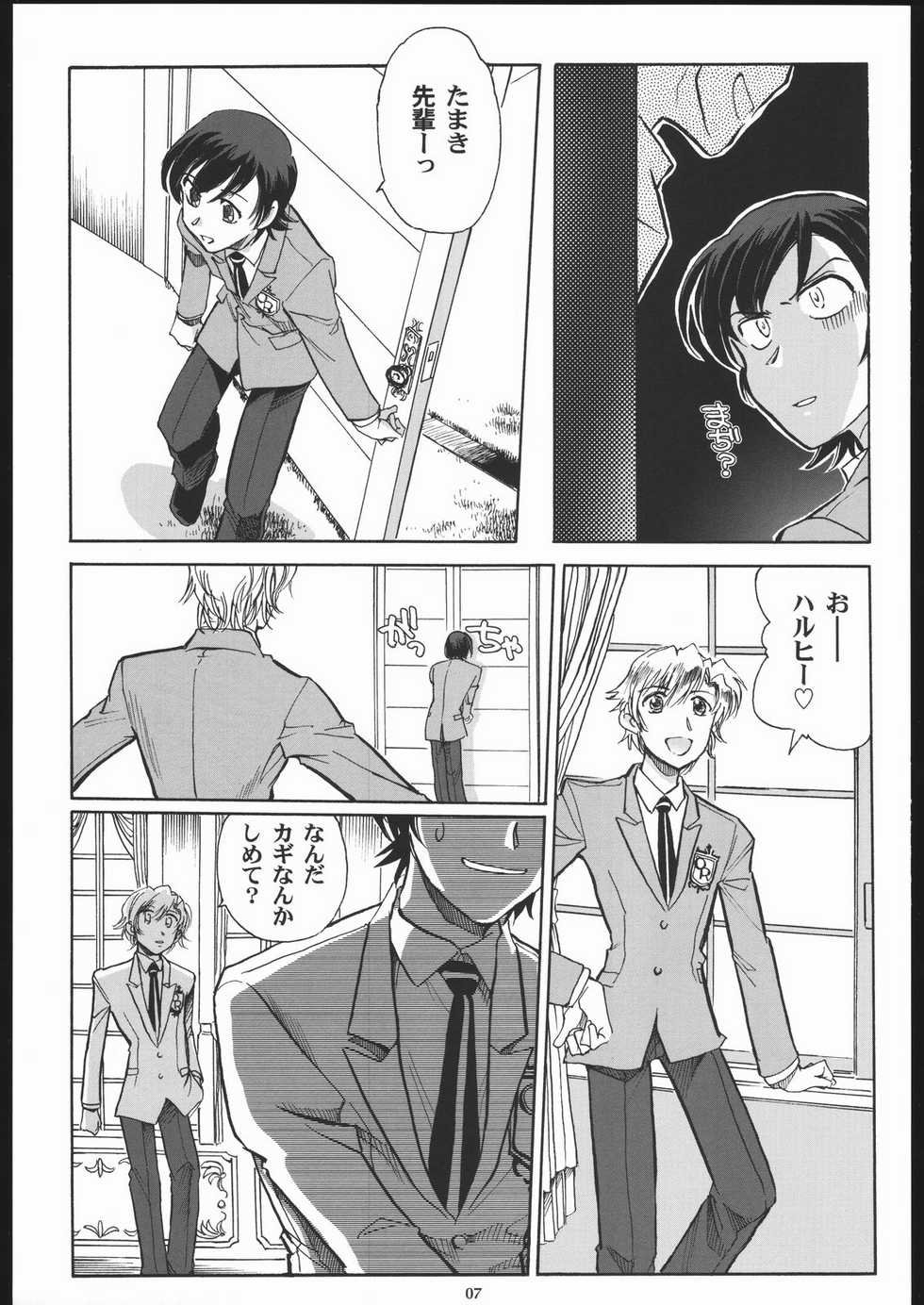 (C70) [Okinawa Taieki Gunjinkai (Yasunaga Kouichirou)] Fujioka Haruhi to Ecchi o Shiyou. (Ouran High School Host Club) - Page 6