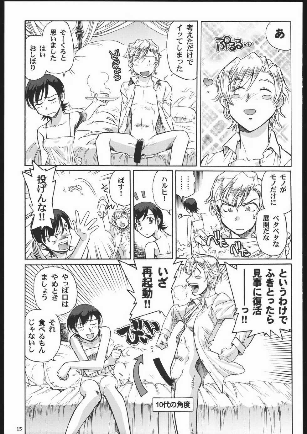 (C70) [Okinawa Taieki Gunjinkai (Yasunaga Kouichirou)] Fujioka Haruhi to Ecchi o Shiyou. (Ouran High School Host Club) - Page 14