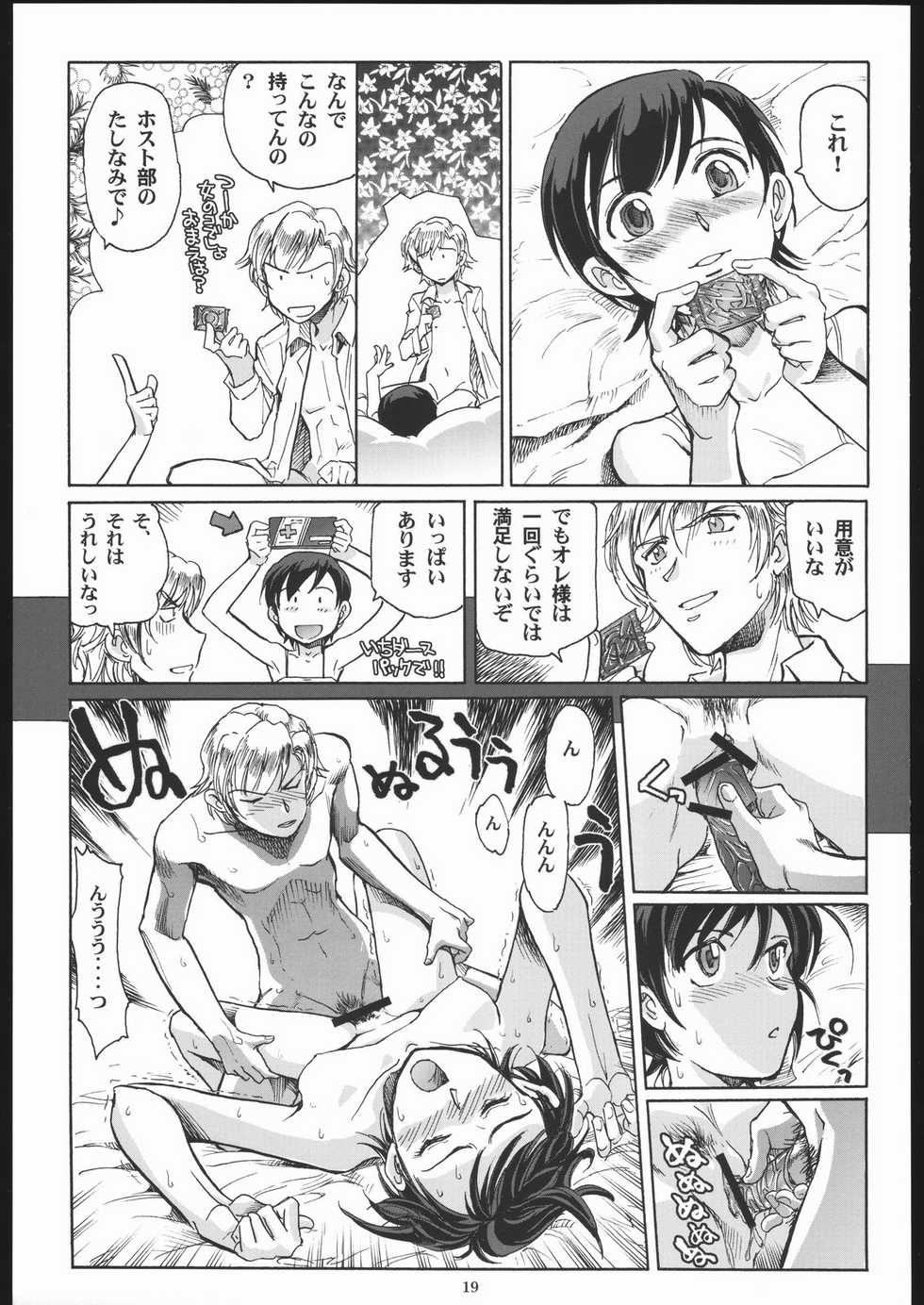 (C70) [Okinawa Taieki Gunjinkai (Yasunaga Kouichirou)] Fujioka Haruhi to Ecchi o Shiyou. (Ouran High School Host Club) - Page 18