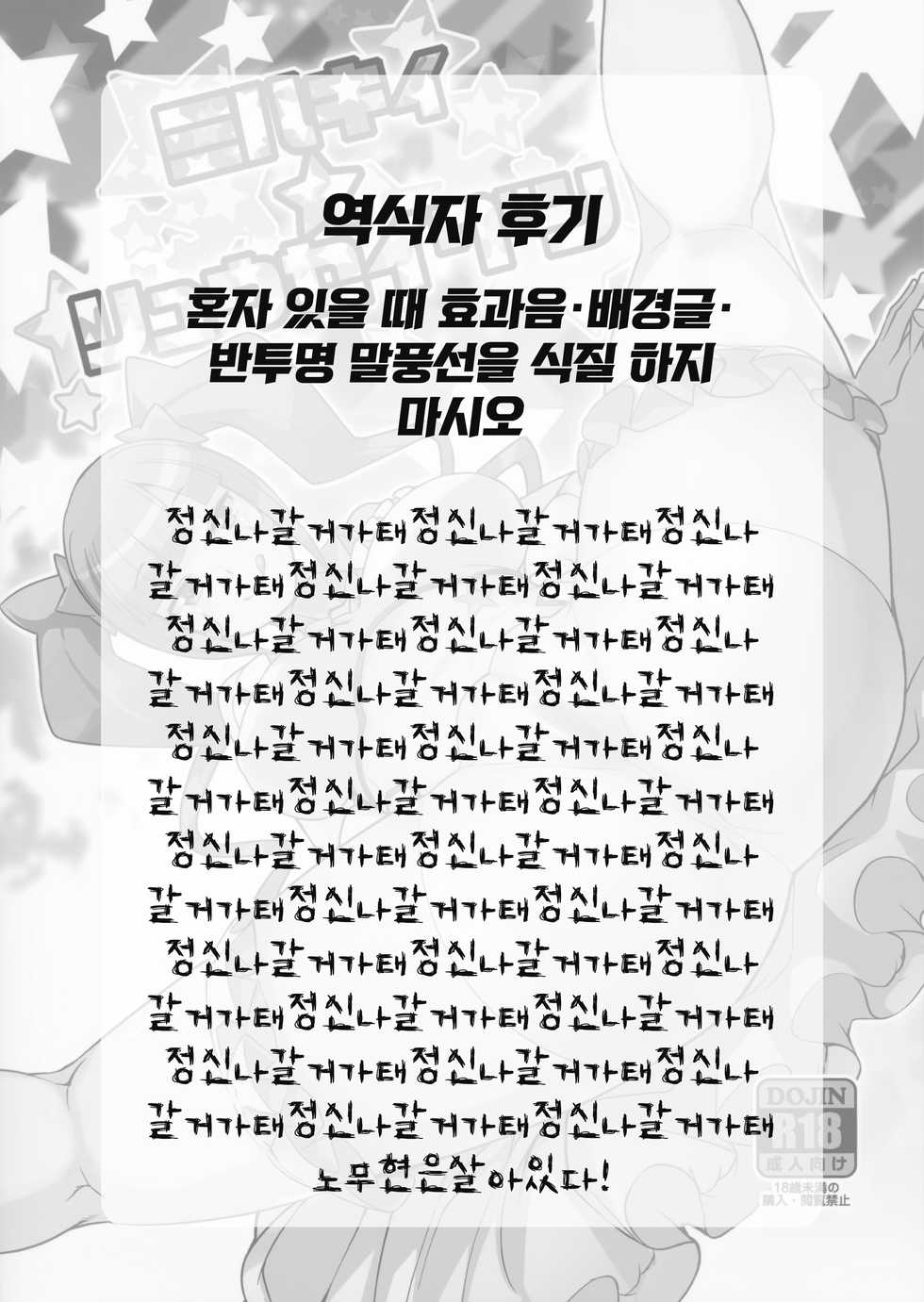 (C85) [Funi Funi Lab (Tamagoro)] Milky Ryuuseigun | 밀키☆유성군 (Gundam Build Fighters) [Korean] [무상] [Decensored] - Page 35