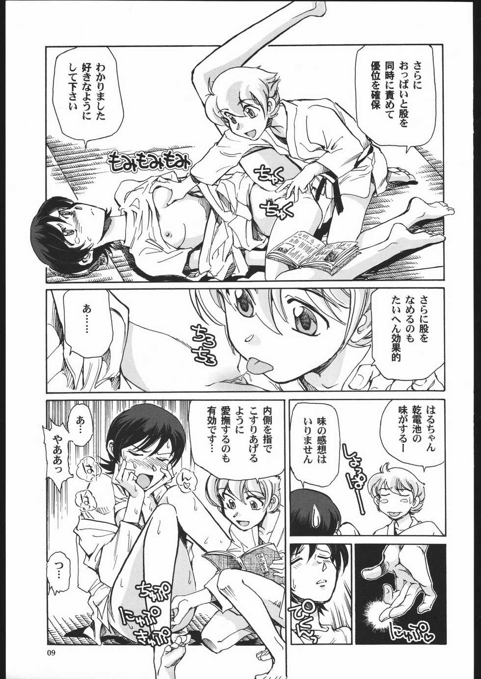 (SC33) [Okinawa Taieki Gunjinkai (Yasunaga Kouichirou)] Fujioka Haruhi to Ecchi o Shiyou. 02 (Ouran High School Host Club) - Page 8