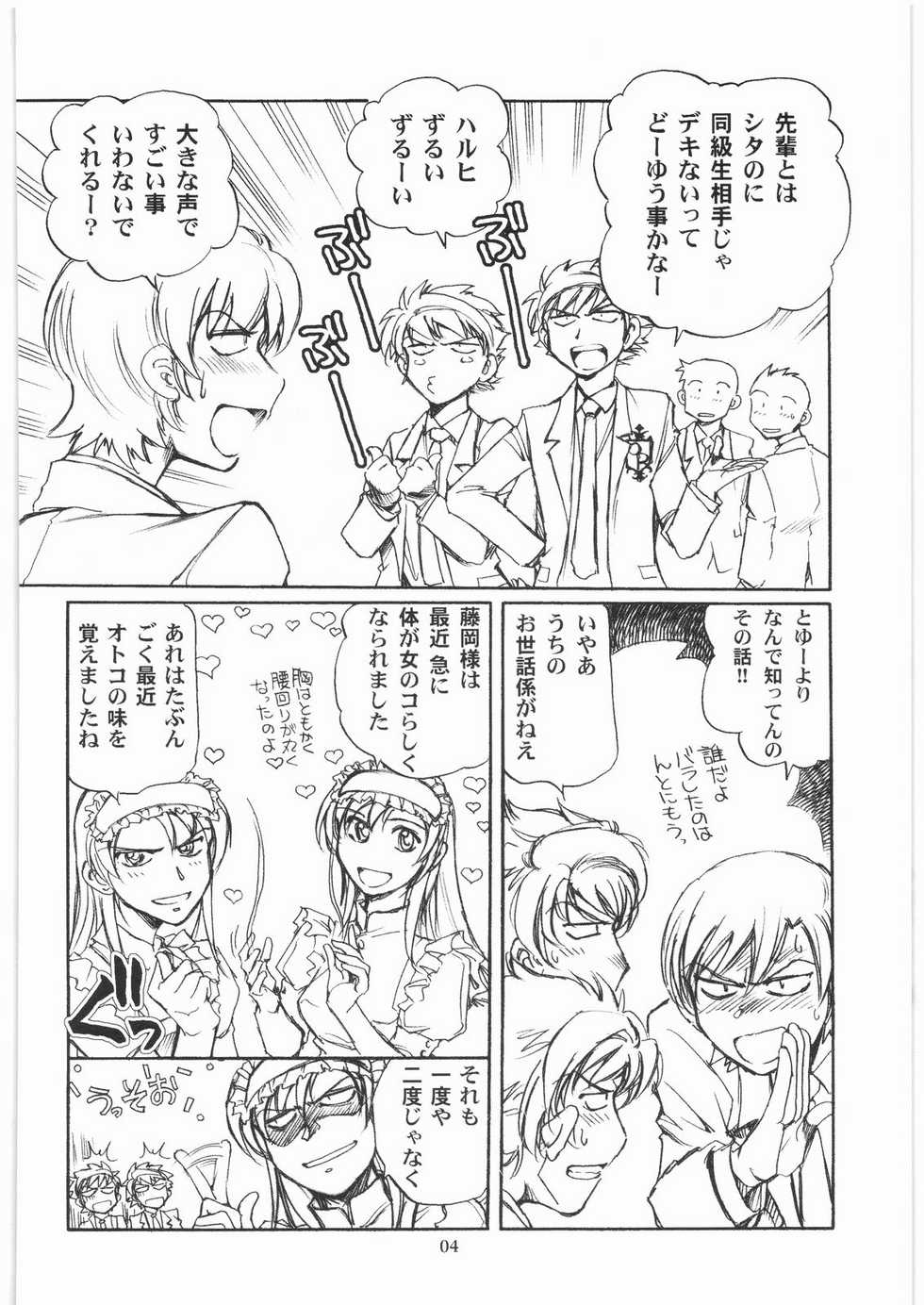 (C73) [Okinawa Taieki Gunjinkai (Yasunaga Kouichirou)] Fujioka Haruhi to Ecchi o Shiyou. 03 (Ouran High School Host Club) - Page 3