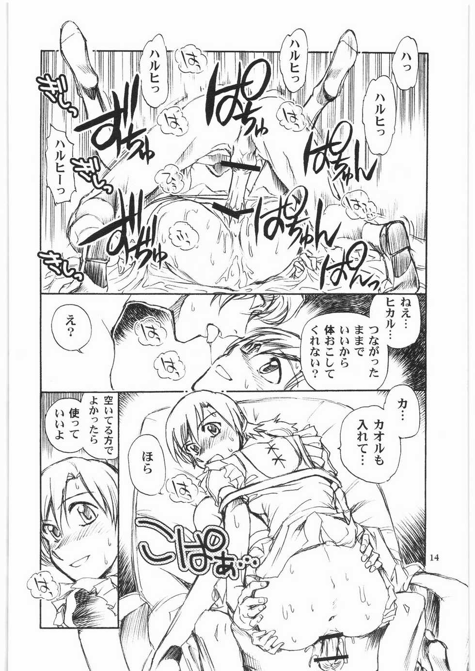 (C73) [Okinawa Taieki Gunjinkai (Yasunaga Kouichirou)] Fujioka Haruhi to Ecchi o Shiyou. 03 (Ouran High School Host Club) - Page 13