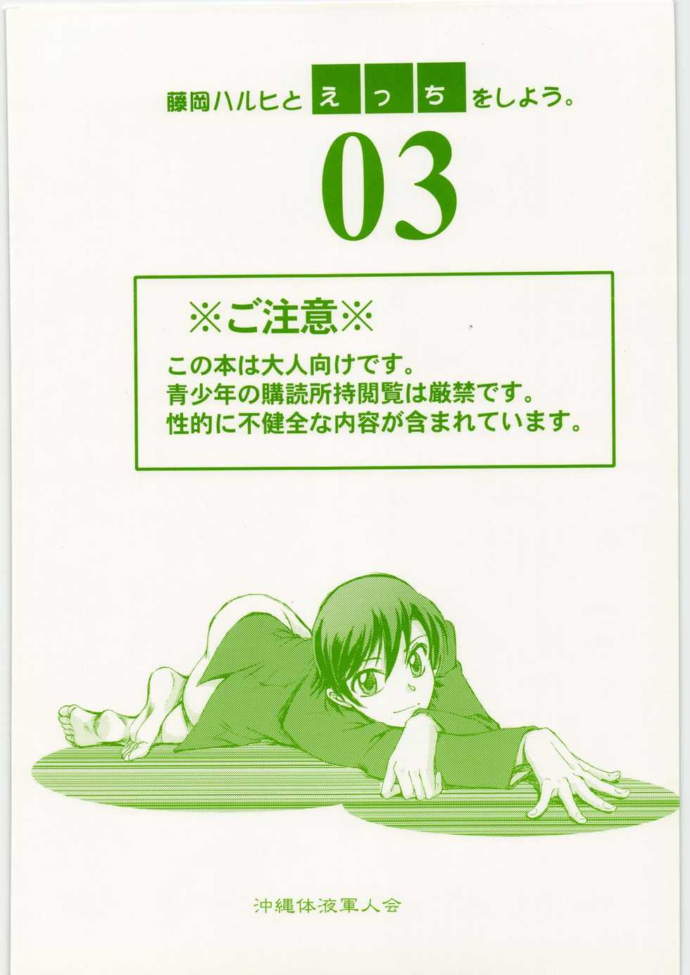 (C73) [Okinawa Taieki Gunjinkai (Yasunaga Kouichirou)] Fujioka Haruhi to Ecchi o Shiyou. 03 (Ouran High School Host Club) - Page 22