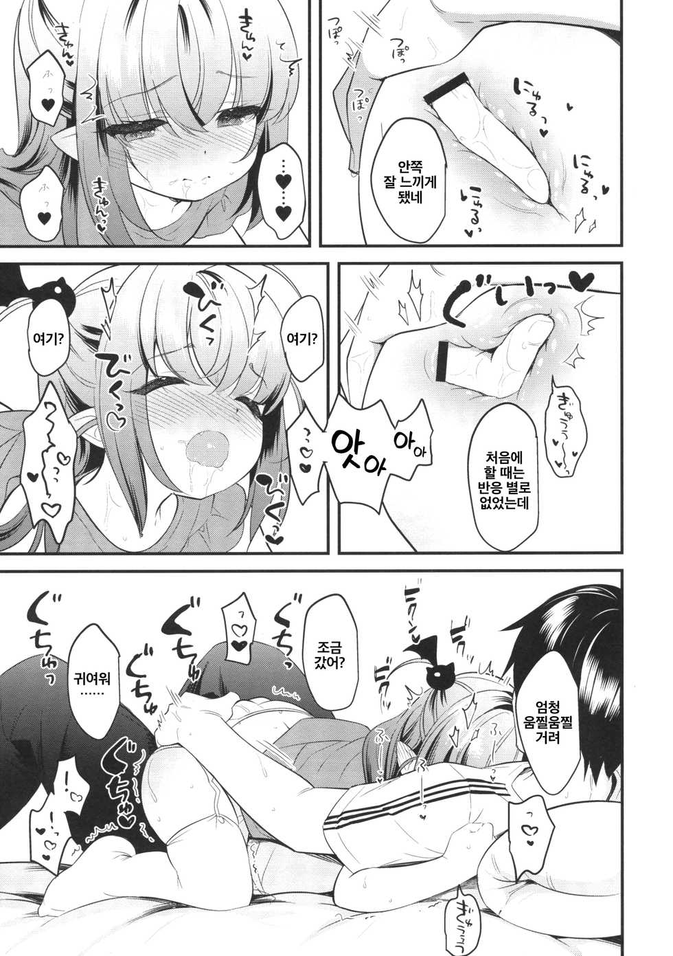 (C96) [PiyoPit (Piyodera Mucha)] Yasashii Succubus Sayuki-chan | 상냥한 서큐버스 사유키쨩 [Korean] [죽기싫다냥] - Page 6