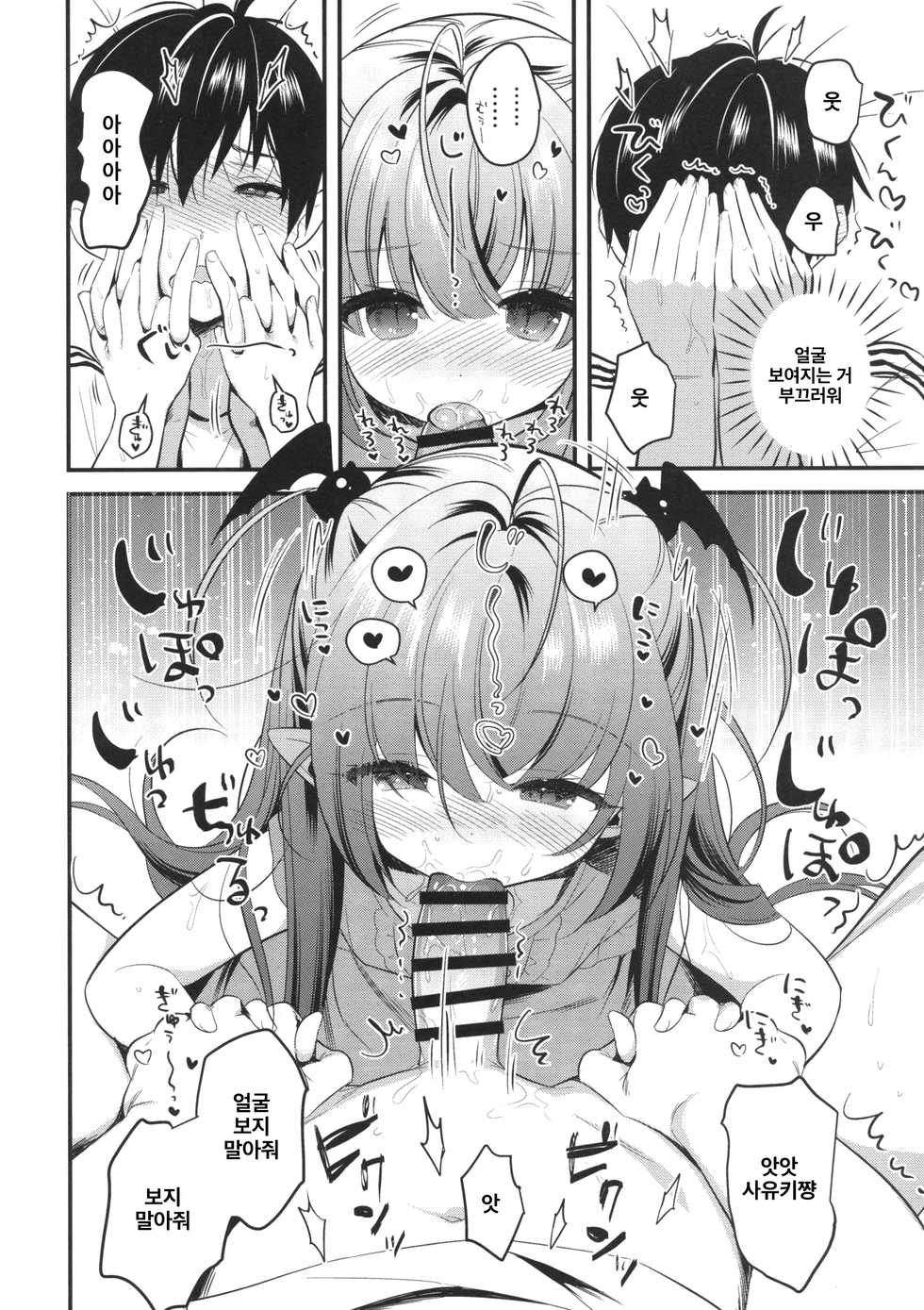 (C96) [PiyoPit (Piyodera Mucha)] Yasashii Succubus Sayuki-chan | 상냥한 서큐버스 사유키쨩 [Korean] [죽기싫다냥] - Page 9