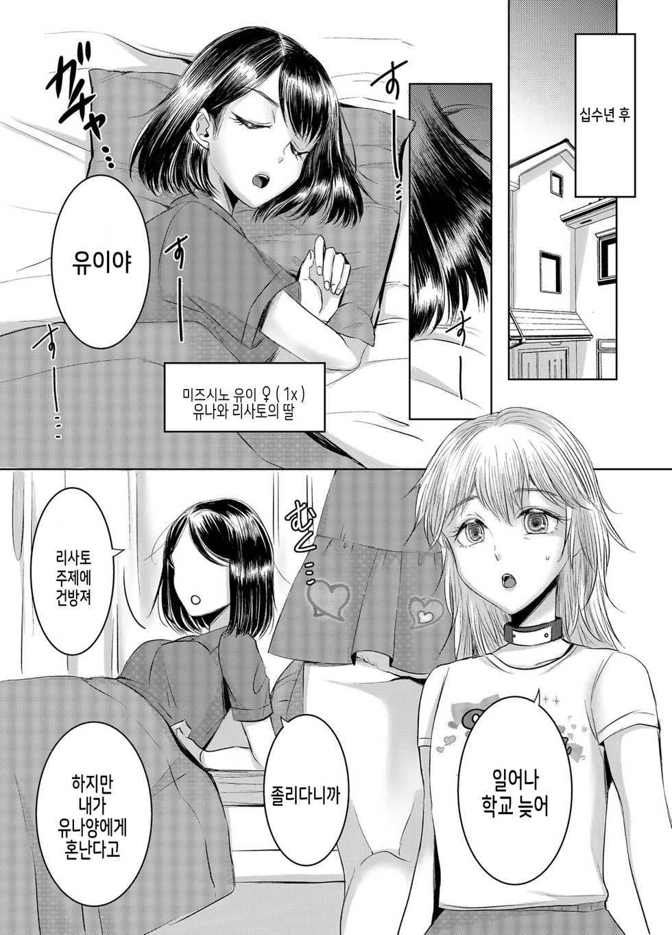 [Chijoku An (yk)] Joken Kokka ni Okeru Konin to Kazoku Seikatsu | 여성 상위 국가의 혼인과 가족생활 [Korean] - Page 23