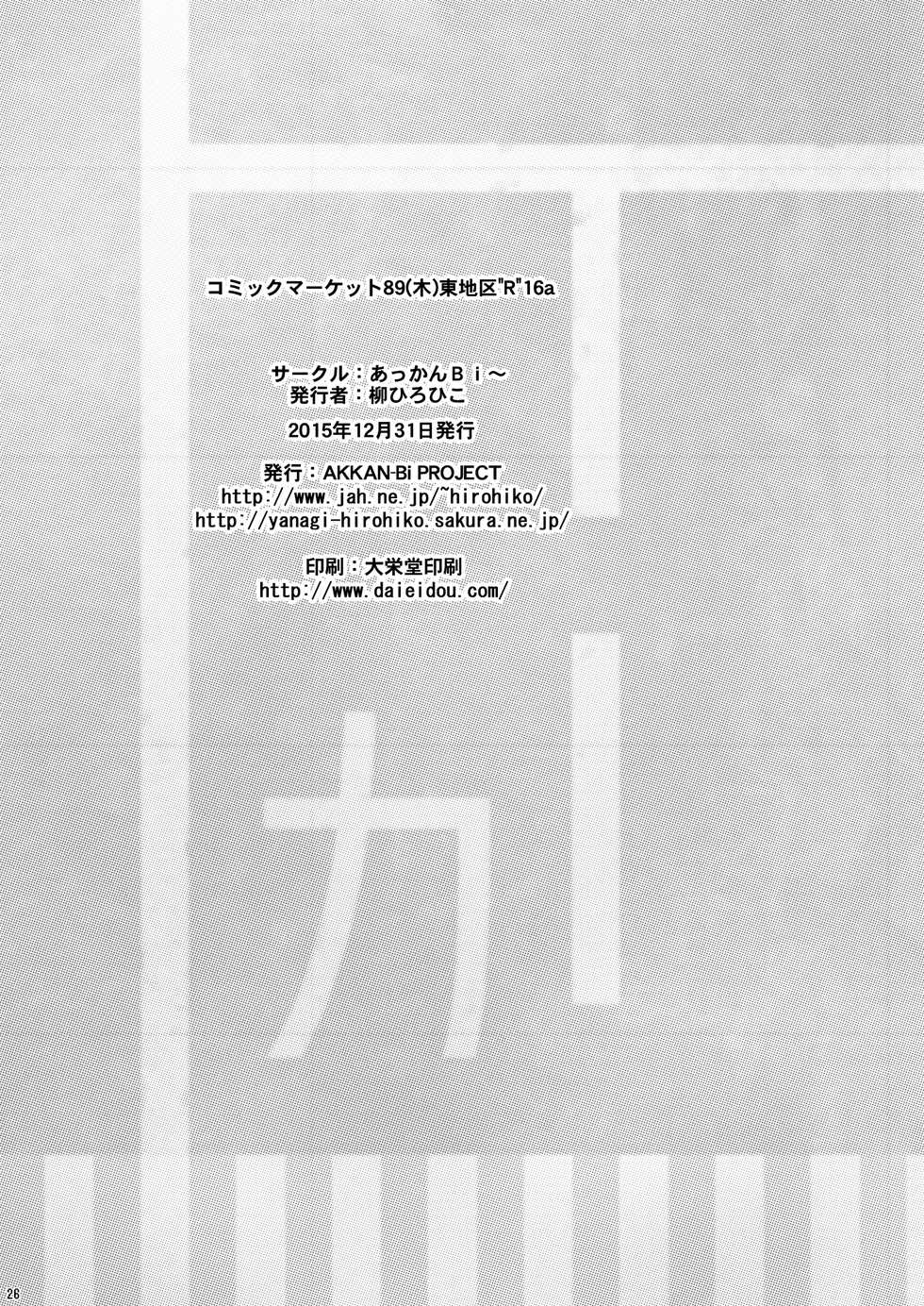 [AKKAN-Bi PROJECT (Yanagi Hirohiko)] Ka (Kantai Collection -KanColle-) [Digital] - Page 25
