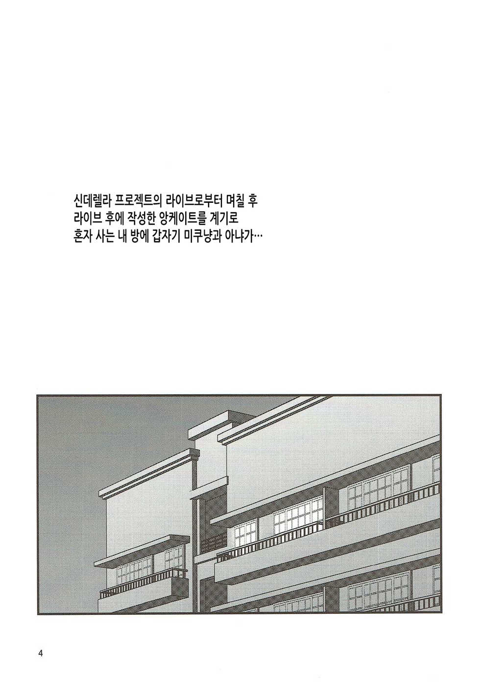 (C88) [Yudokuya (Tomokichi)] Onedari! Cinderella ~Miku-nyan to Aanya no Zecchou Gohoushi de Spasibo Nyan~ | 부탁하는! 신데렐라 ~미쿠냥과 아냐의 절정 봉사로 스파시바다냥!~ (THE IDOLM@STER CINDERELLA GIRLS) [Korean] - Page 3