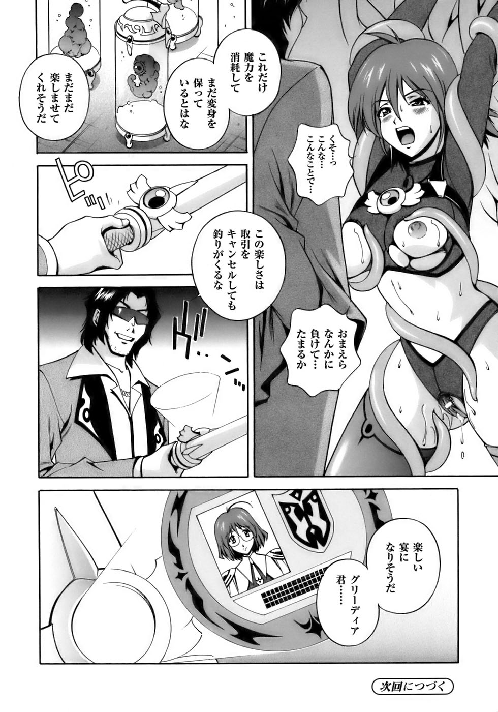 [Anthology] Tatakau Heroine Ryoujoku Anthology Toukiryoujoku 10 - Page 24