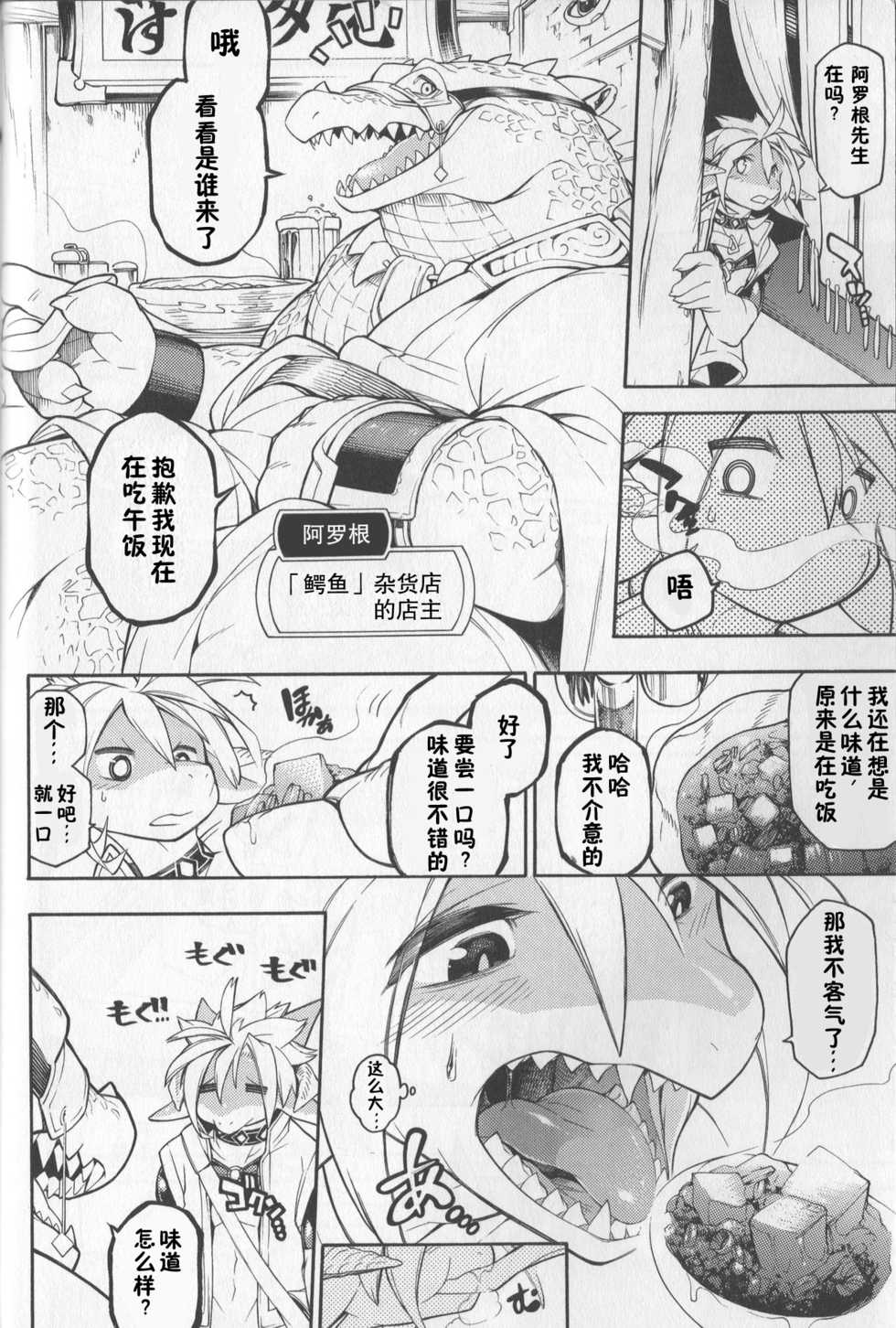 (Kemoket 7) [Tatsunoyorozuya (Various)] MAWS 2 [Chinese] [zc2333] - Page 12