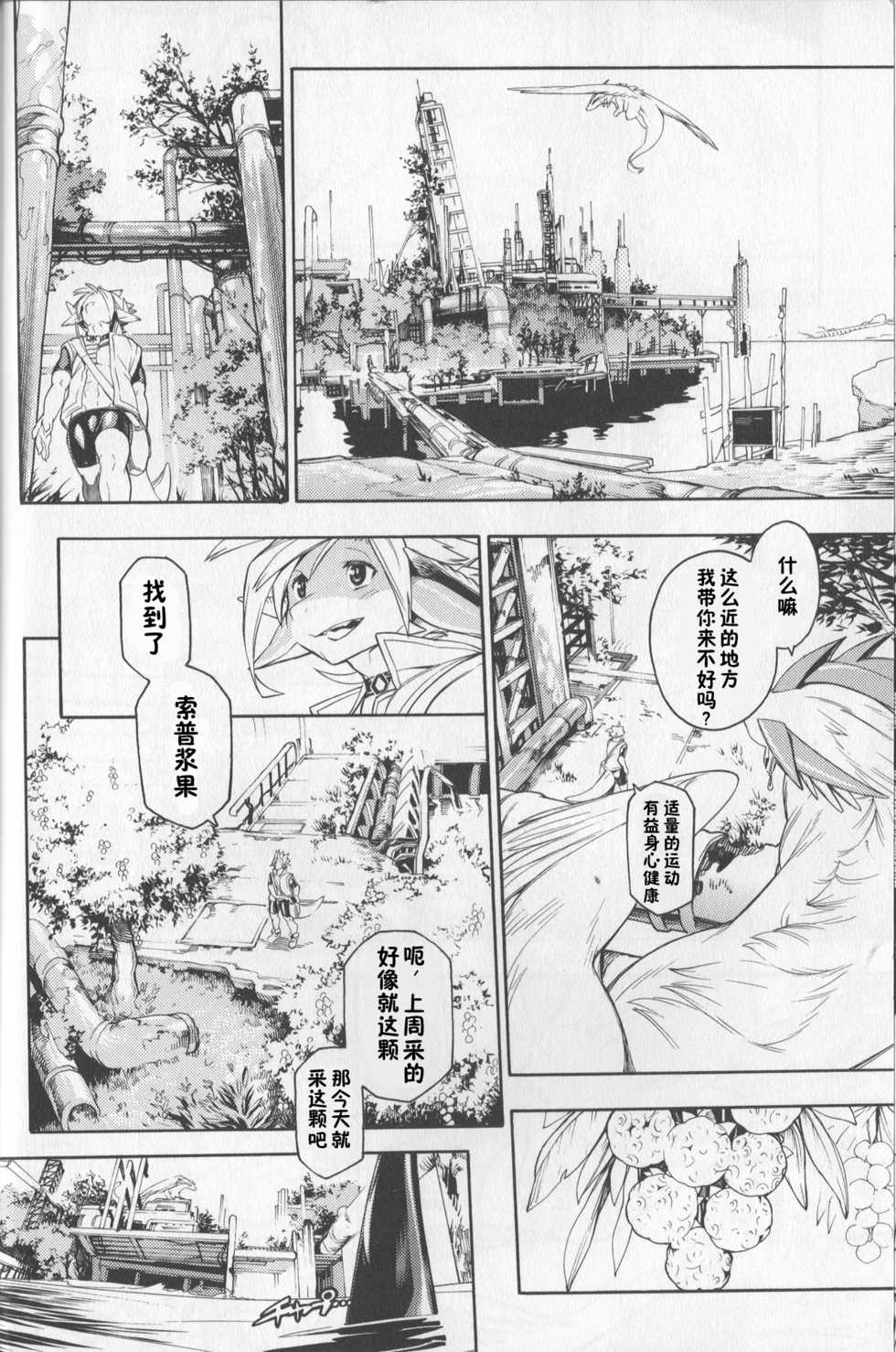 (Kemoket 7) [Tatsunoyorozuya (Various)] MAWS 2 [Chinese] [zc2333] - Page 20