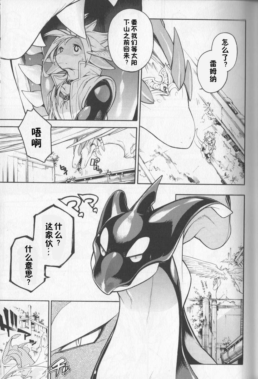 (Kemoket 7) [Tatsunoyorozuya (Various)] MAWS 2 [Chinese] [zc2333] - Page 25