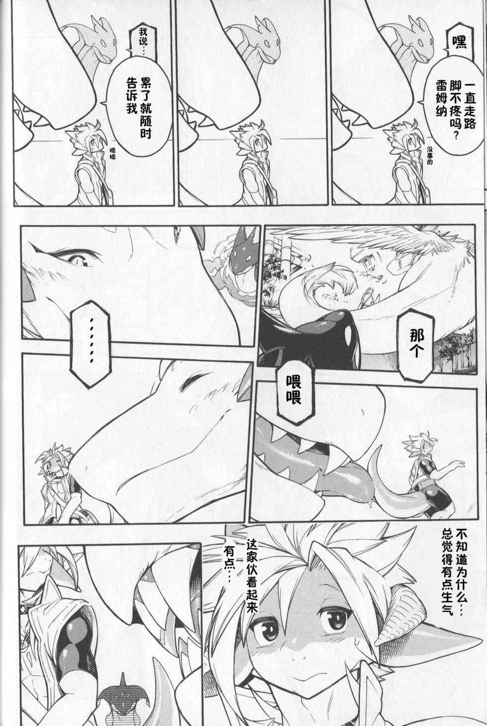 (Kemoket 7) [Tatsunoyorozuya (Various)] MAWS 2 [Chinese] [zc2333] - Page 26
