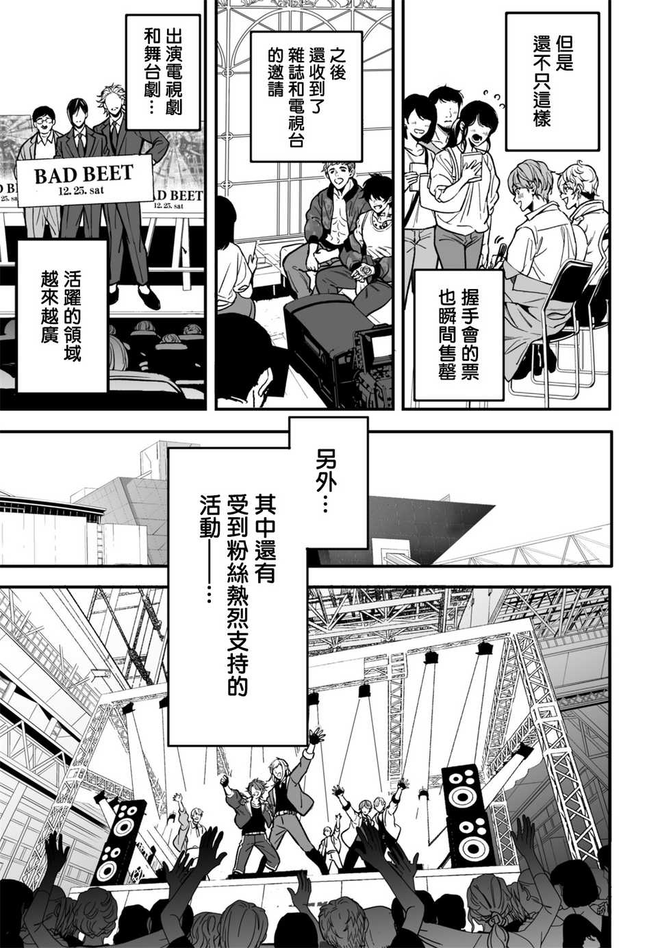 [Amarans (Various)] BOY x BOY IDOL COLLECTION! [Chinese] [拾荒者汉化组] [Digital] [Ongoing] - Page 7