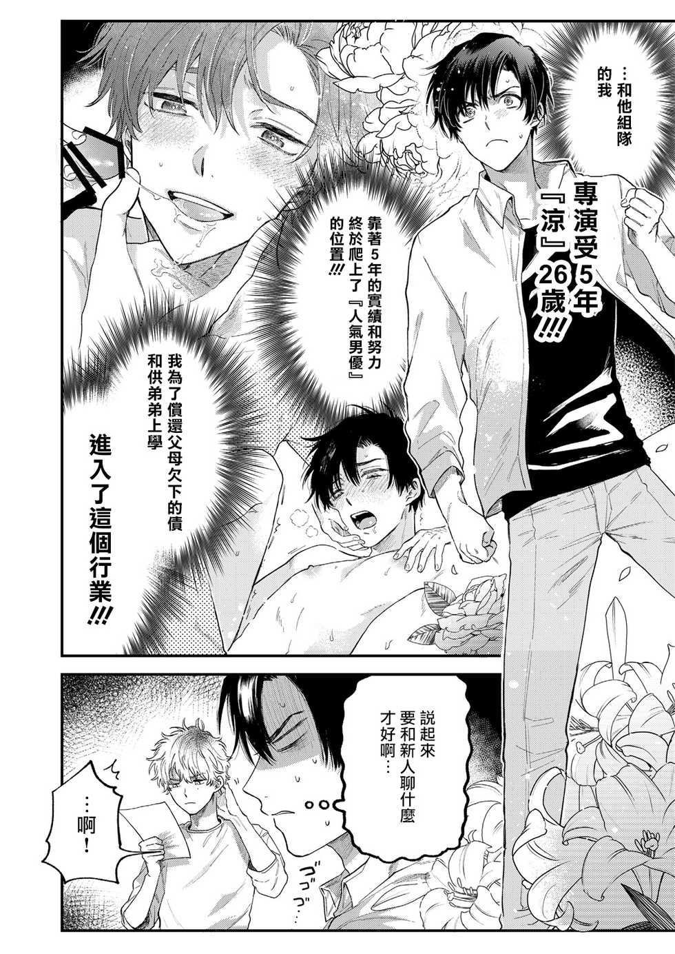 [Amarans (Various)] BOY x BOY IDOL COLLECTION! [Chinese] [拾荒者汉化组] [Digital] [Ongoing] - Page 19