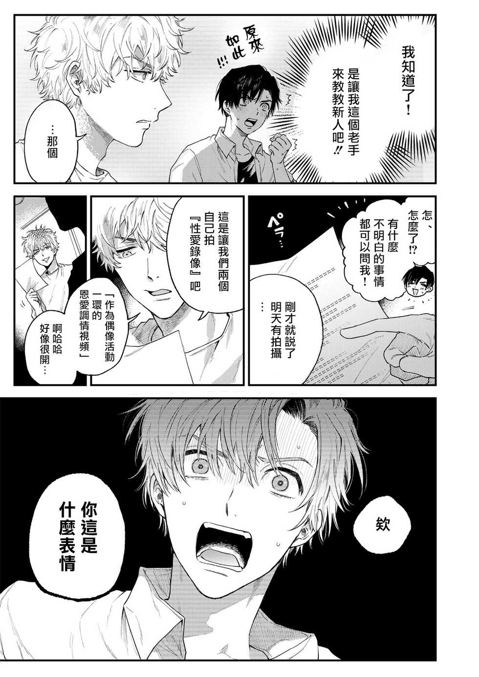 [Amarans (Various)] BOY x BOY IDOL COLLECTION! [Chinese] [拾荒者汉化组] [Digital] [Ongoing] - Page 20