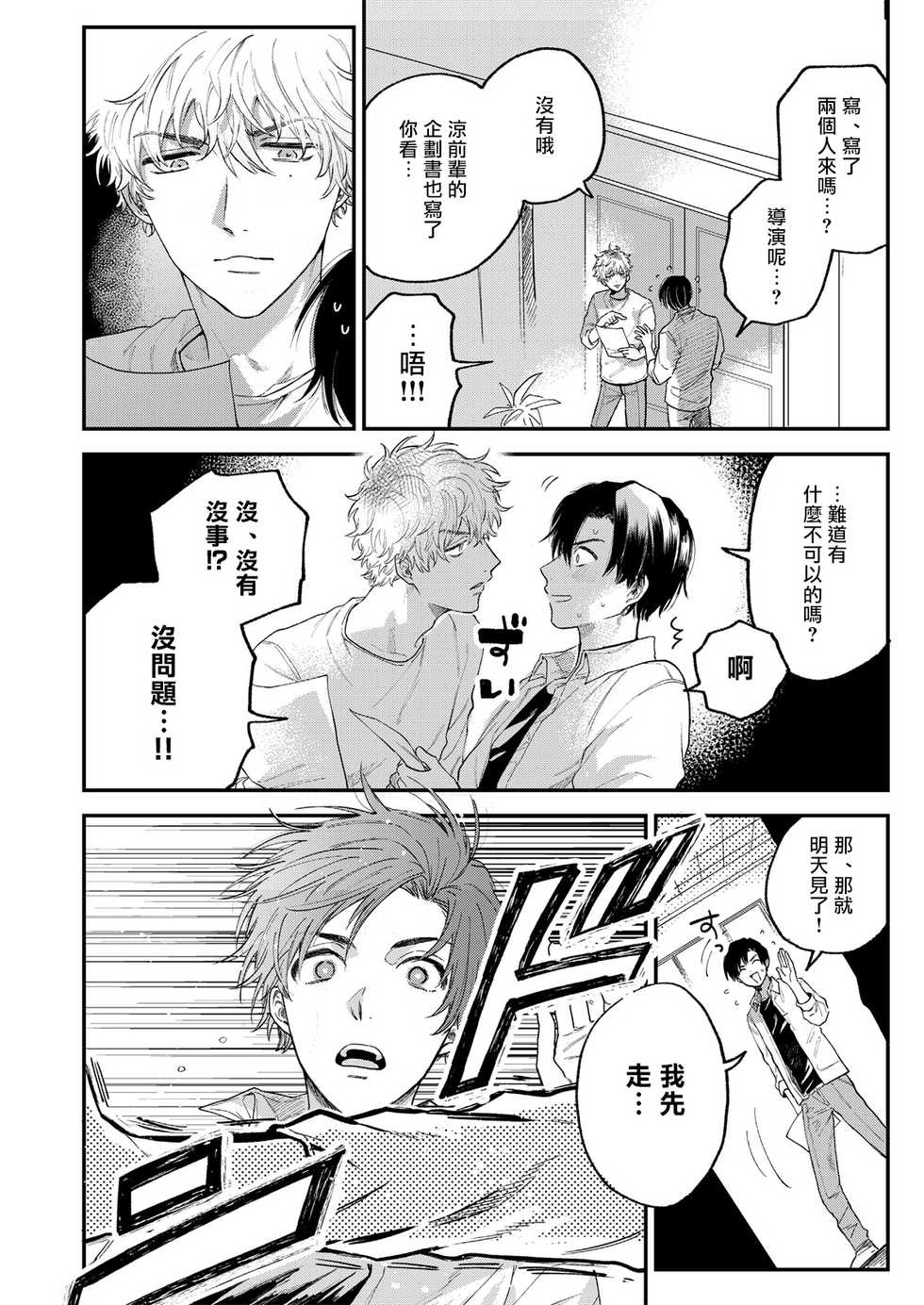 [Amarans (Various)] BOY x BOY IDOL COLLECTION! [Chinese] [拾荒者汉化组] [Digital] [Ongoing] - Page 21