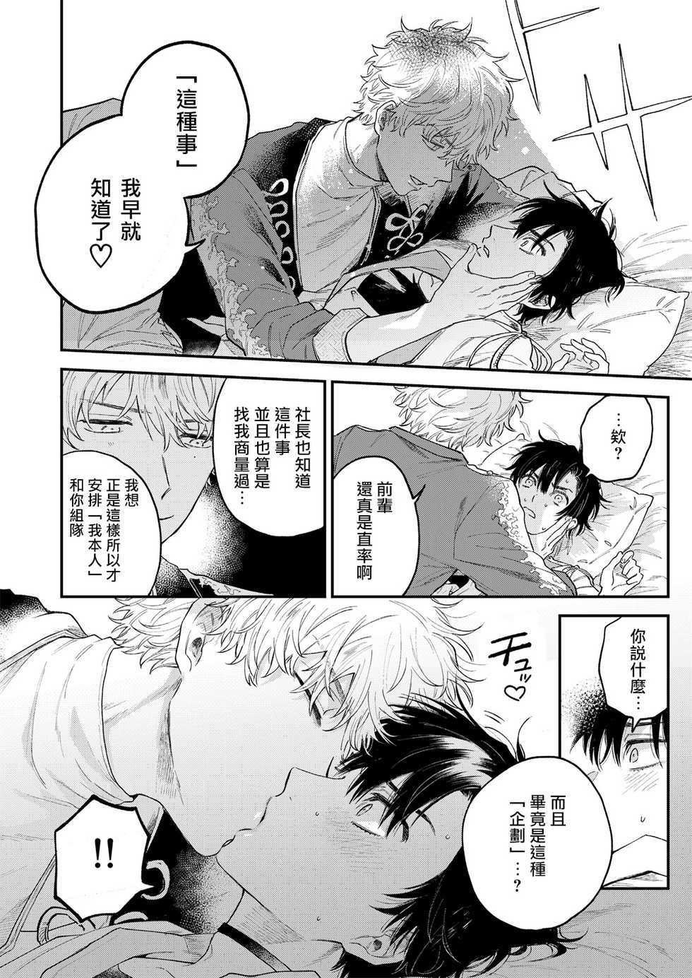 [Amarans (Various)] BOY x BOY IDOL COLLECTION! [Chinese] [拾荒者汉化组] [Digital] [Ongoing] - Page 27