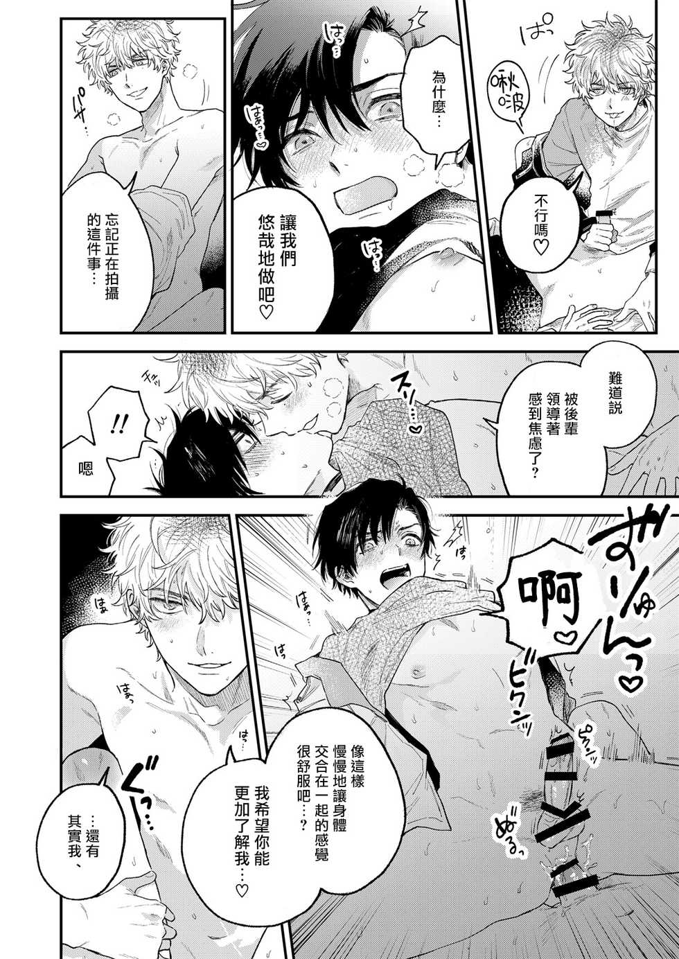 [Amarans (Various)] BOY x BOY IDOL COLLECTION! [Chinese] [拾荒者汉化组] [Digital] [Ongoing] - Page 31