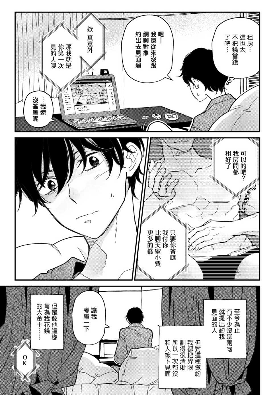 [7mm (Shichimi)] D [Chinese] [拾荒者汉化组] [Digital] - Page 20