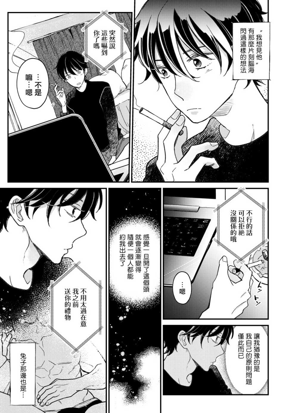 [7mm (Shichimi)] D [Chinese] [拾荒者汉化组] [Digital] - Page 22