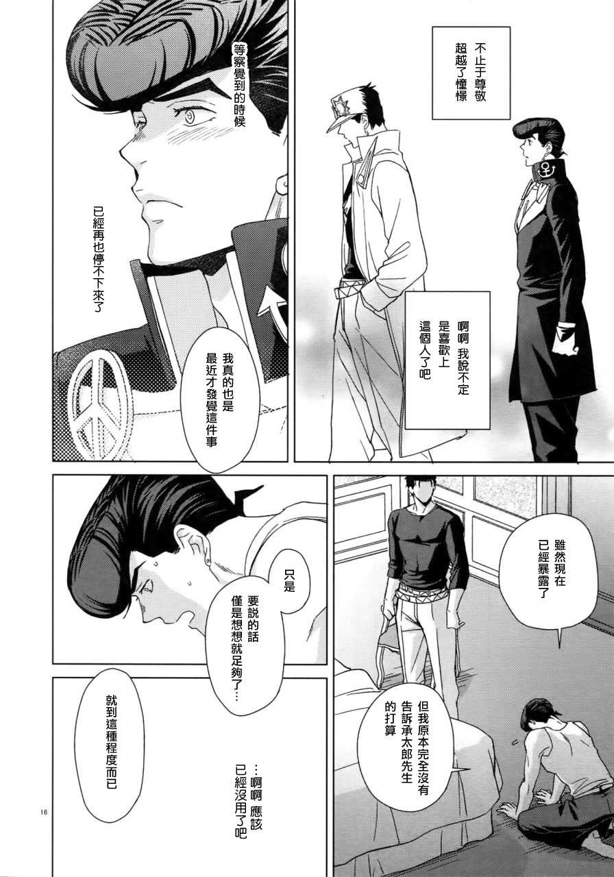 (Super The World 2018) [Chikadoh (Halco)] TRSK LOG (JoJo's Bizarre Adventure) [Chinese] [拾荒者汉化组] - Page 18