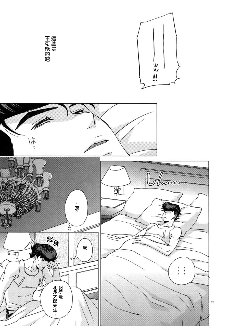 (Super The World 2018) [Chikadoh (Halco)] TRSK LOG (JoJo's Bizarre Adventure) [Chinese] [拾荒者汉化组] - Page 39