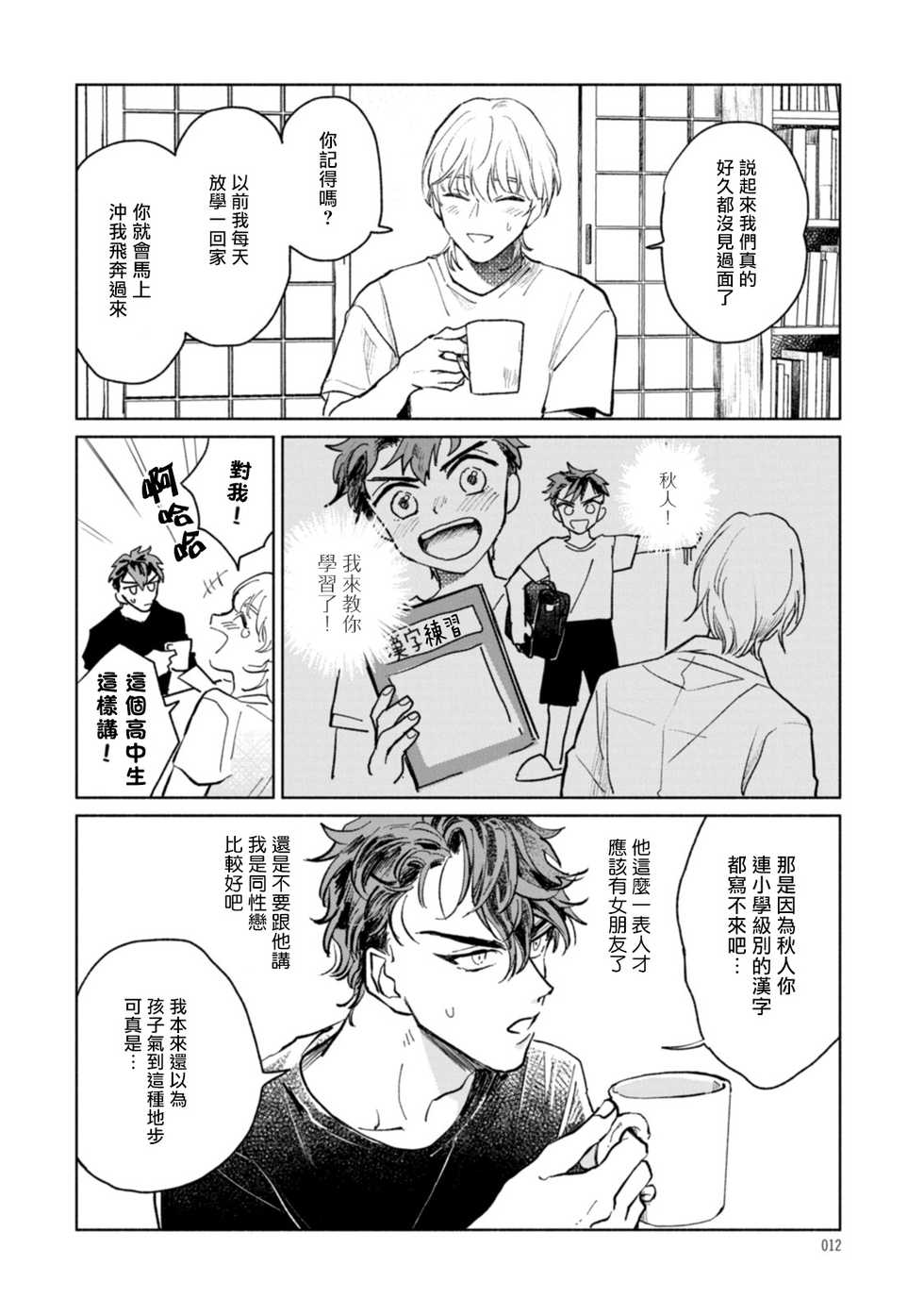 [Uri] Sonna ni Kirei Janakute Ii | 不用那么美丽也可以 [Chinese] [拾荒者汉化组] [Digital] - Page 12